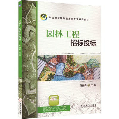 园林工程招标投标