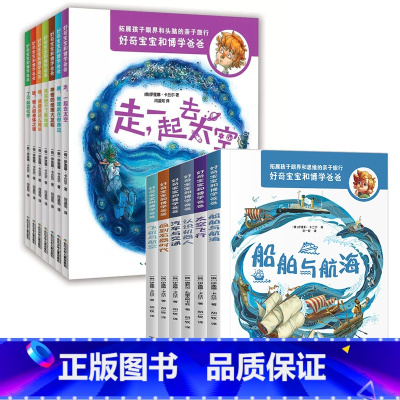 [第一辑+第二辑]好奇宝宝和博学爸爸 [正版]新版好奇宝宝和博学爸爸全套13册 儿童科普书籍百科全书世界天文地理化学物理
