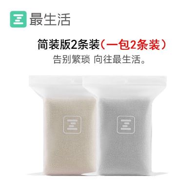 最生活毛巾简装2条装纯棉洗脸巾洗澡毛巾男士成人通用100%全棉