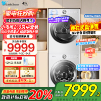 小天鹅(LittleSwan)洗烘套装[小乌梅2.0奶油白]10KG滚筒洗衣机+变频热泵烘干机 s83+s83