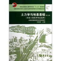 醉染图书土力学与地基基础9787112149544