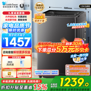 小天鹅(LittleSwan)波轮洗衣机全自动 12公斤大容量 直驱变频TB12-1809DT