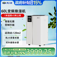 先锋(SINGFUN)变频除湿机/抽湿机 家用60升/天120-180㎡ 别墅大户型除湿APP净化一体机音卧室抽湿器