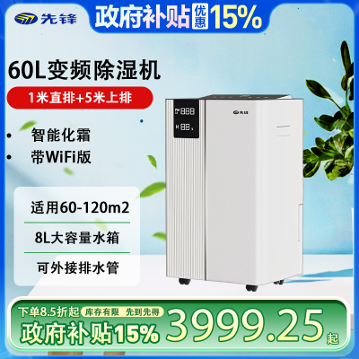 先锋(SINGFUN)变频除湿机/抽湿机 家用60升/天120-180㎡ 别墅大户型除湿APP净化一体机音卧室抽湿器