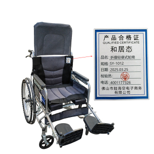 和居态 折叠轻便式轮椅 SY-1012 张