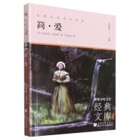 [N]简·爱(升级版)/世界少年文学经典文库-9787559725073