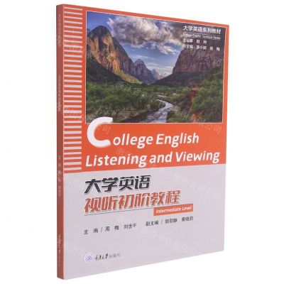 [N]大学英语视听初阶教程(大学英语系列教材)-9787568928564