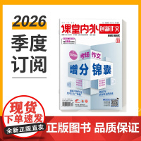 [季度]创新作文高中版 2025年季度3期杂志订阅/适合高中阅读 /高考作文/时事热点素材/高考教辅/高三复*资料