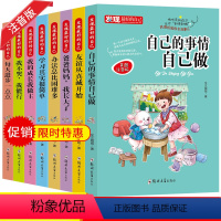 [正版]发现好的自己的事情自己做8册小学生课外阅读书籍注音版一二年级故事书籍带拼音儿童文学读物6-12岁阅读爸爸妈妈我