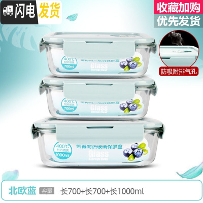 三维工匠上班族玻璃饭盒微波炉专用保鲜分隔家用便当女带盖圆形碗套装 [北欧蓝]长700+长700+长1000