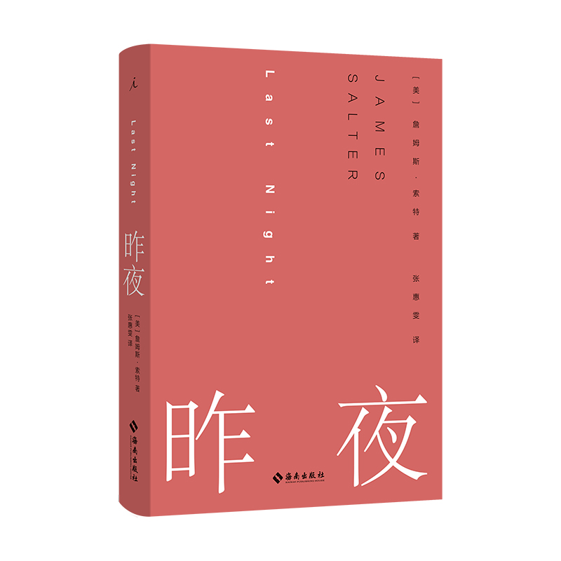 音像昨夜(美)詹姆斯·索特