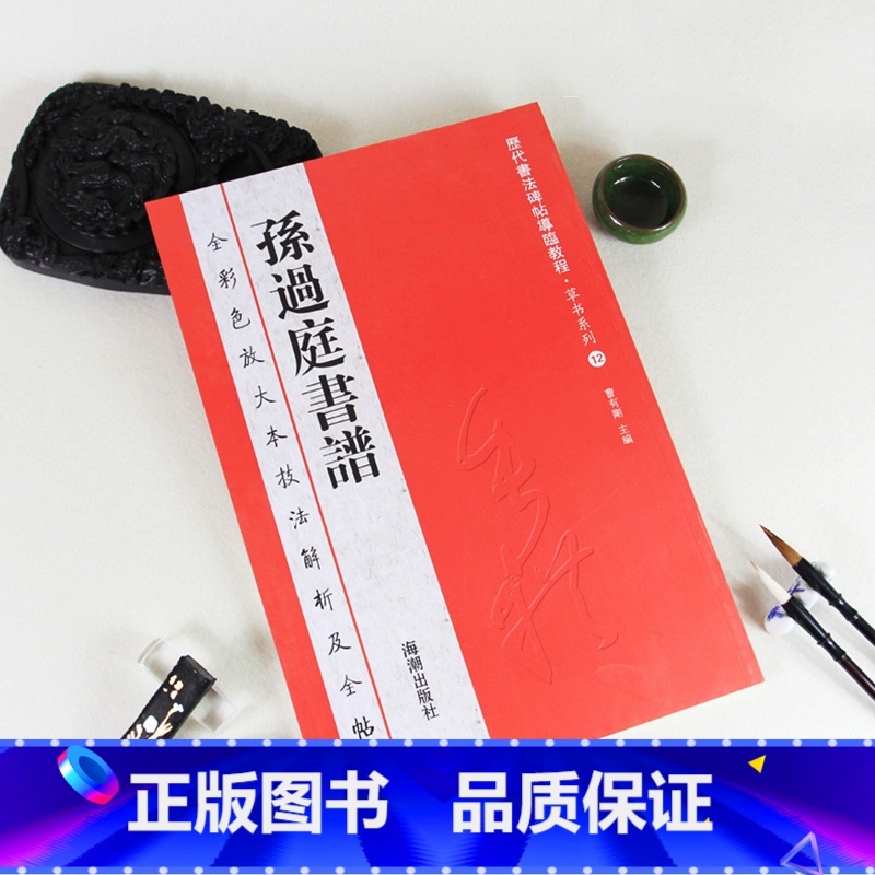 [正版]0减40孙过庭书谱全彩色放大本技法解析及全帖历代书法碑帖导临教程草书12繁体释文原帖曹有刚历代书法毛笔软笔书法