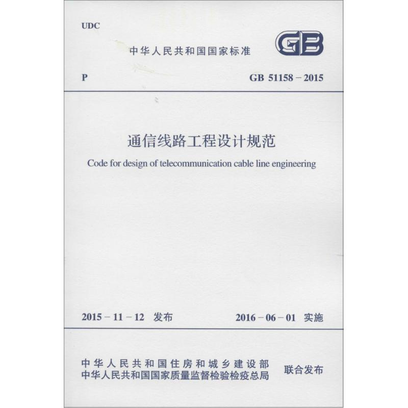 [N]通信线路工程设计规范-9158024286205