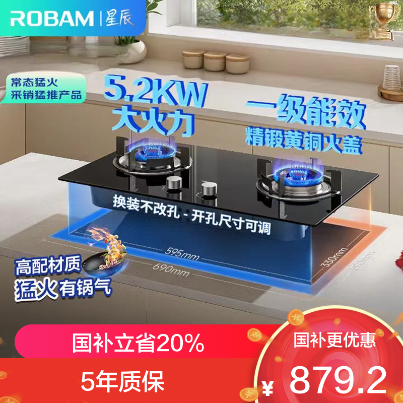老板(Robam)[星辰系列]燃气灶家用双灶嵌入式煤气灶5.2kW可调节小尺寸灶具灶台猛火灶一级能效20B2A天然气