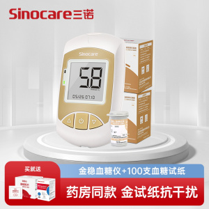三诺血糖仪金稳血糖测试仪家用精准测量仪全自动测血糖的仪器血糖试纸条100支套装