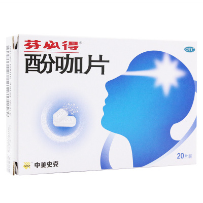芬必得酚咖片20片感冒药普通感冒疼痛缓解疼痛发热头痛神经痛牙痛
