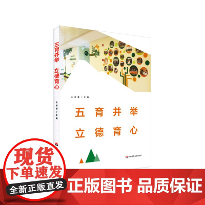 五育并举 立德育心