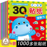 [醉染正版]全9册儿童趣味贴纸书2-3-4-5-6岁宝宝益智贴贴画益智早教图书幼儿全脑智能训练左右脑开发小手工游戏3Q贴