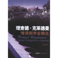音像理查德克莱德曼情调钢琴曲选周施恩