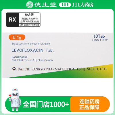 可乐必妥 左氧氟沙星片 0.1g*10片/盒