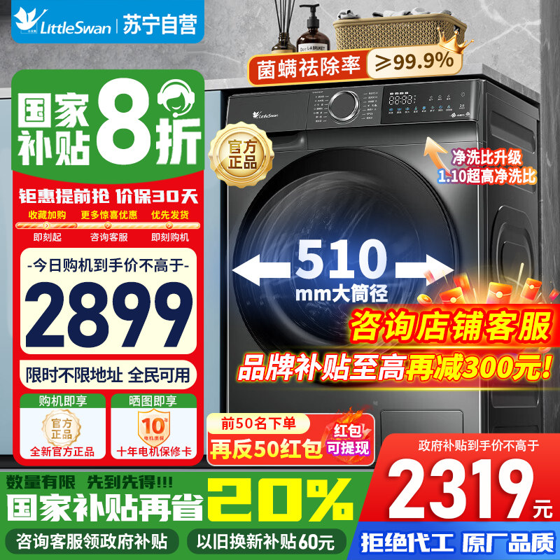 [苏宁自营]小天鹅洗衣机全自动滚筒10公斤大容量洗烘一体机水魔方变频1.1高洗净比 TD100V618T以旧换新国家补贴