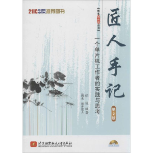 [N]匠人手记-9787512413504