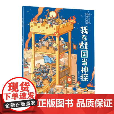 我在古代当神探:我在战国当神探