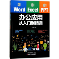 音像Word/Excel/PPT办公应用从入门到精通杨阳 编著