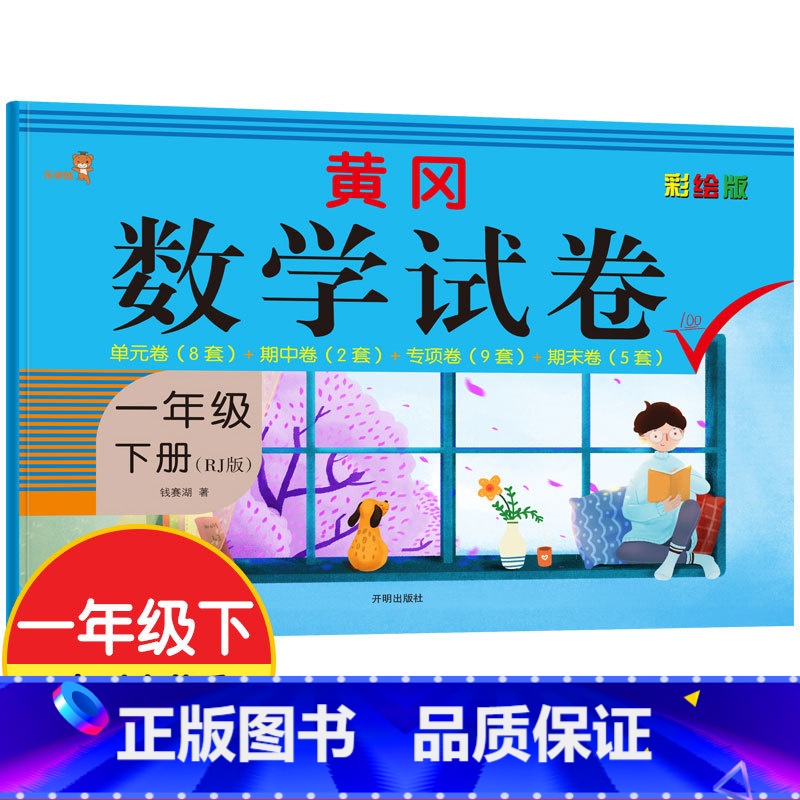 [正版]一年级试卷测试卷全套数学下册课堂同步专项训练认识人民币找规律20/50/100以内加减法口算题卡应用题天天练习