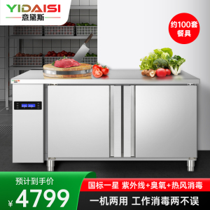 意黛斯 刀具砧板消毒柜商用厨房刀具菜墩紫外线热风循环多功能卧式消毒柜1.5米工作台操作台YDS-RKZ380-D15B