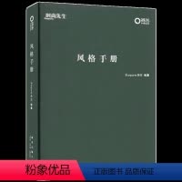 [正版]博闻 风格手册 图书 书籍 书排行榜
