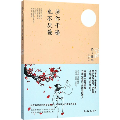 [M]读你千遍也不厌倦-9787513914789