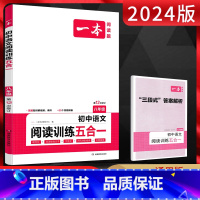 语文 八年级/初中二年级 [正版]2024版 阅读训练五合一八年级上下册全一册通用版 现代文文言文名著初二8年级专项训练