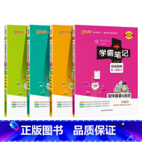 地理+生物+历史+道法 初中通用 [正版]2025版学霸笔记初中地理基础知识讲解知识点清单手写课堂笔记pass绿卡图书七