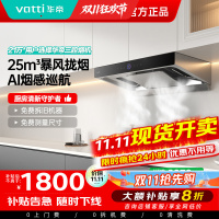 华帝(vatti)25m³抽油烟机跨界三腔惊世·S12 直流变频1000Pa静压 欧式挥手即开自清洁单烟机i11183