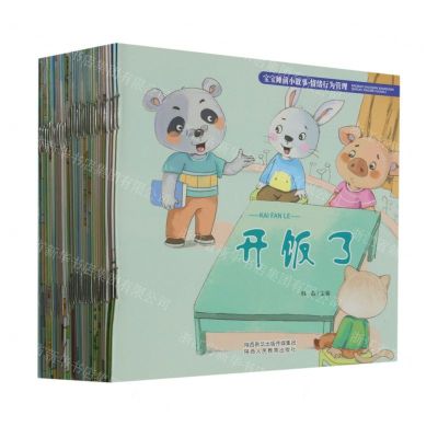 [N]宝宝睡前小故事(共40册)-9787545072075