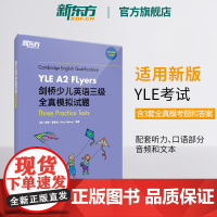 [新东方店]剑桥少儿英语三级全真模拟试题YLE A2 Flyers 小学儿童ketpet英语模考题备考资料 剑桥通用英语