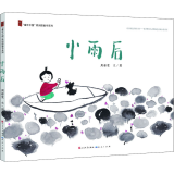 小雨后