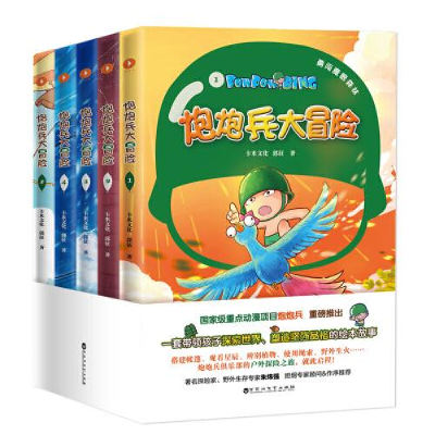 醉染图书炮炮兵大冒险(1-5)9787550034327