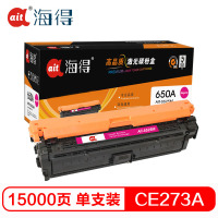 Ait海得 CE273A硒鼓 专业版 AIT-5525M红色 hp650A适用惠普 5520 CP5525n 5525d