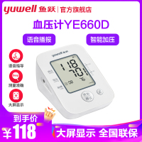 鱼跃(yuwell)电子血压计YE660D 家用智能上臂式血压计 测血压仪器 语音播报 660D