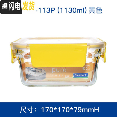 三维工匠多色方形耐热钢化玻璃饭盒微波炉烤箱保鲜盒密封便当盒 黄色-1130[ORST113P]