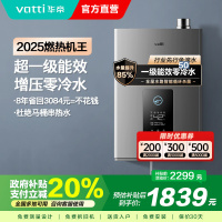 华帝(vatti)16升燃气热水器急速零冷水 增压瀑布浴 双循环杀菌 一级能效智能防冻节省气量显示 i12253-16