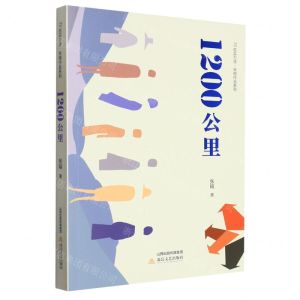 [N]1200公里/70后实力派张暄作品系列-9787537867283