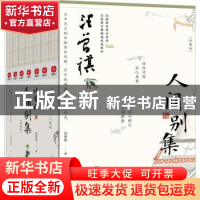 正版 汪曾祺人间别集(珍藏版) 汪曾祺著 读者出版社 9787552707