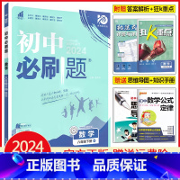 八下 数学 北师版 初中通用 [正版]2024初中七年级八年级九年级上册下册数学语文英语物理化学生物地理道德与法治历史任
