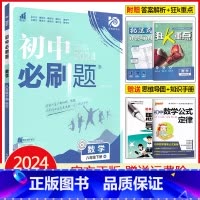 八下 数学 北师版 初中通用 [正版]2024初中七年级八年级九年级上册下册数学语文英语物理化学生物地理道德与法治历史任