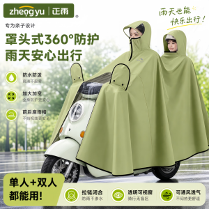 正雨双人电动车雨衣加厚加大全身防暴雨摩托骑行亲子雨披新款9063