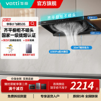 华帝(vatti)[小飞碟S35]抽油烟机超薄欧式顶吸变频烟灶联动26风量大吸力自动清洗欧式i11S35