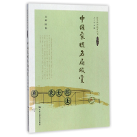 音像中国象棋名局欣赏/国学教养教育丛书编者:陈钢|总主编:宋婕